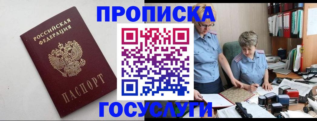 временная регистрация в квартире в Тихорецке