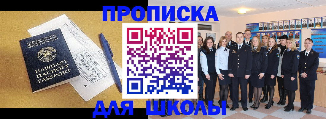 временная регистрация для школы в Тихорецке