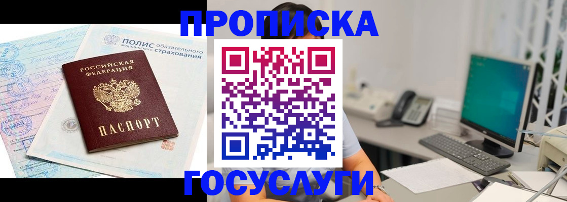 купить прописку в Тихорецке